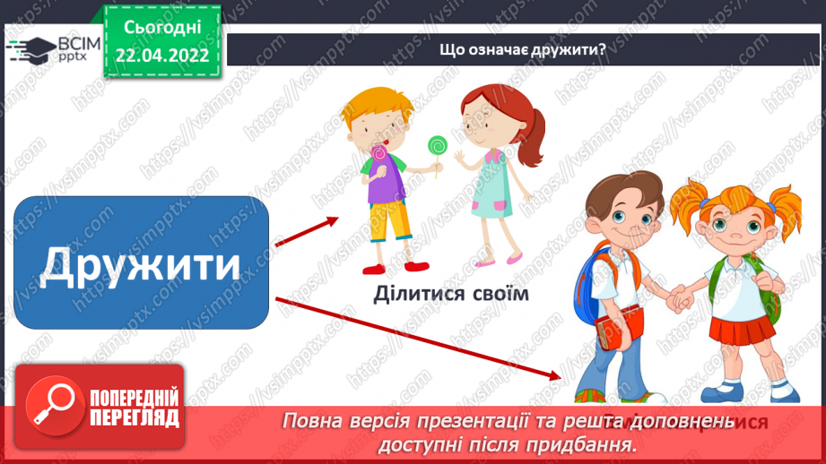 №091 - Якими мають бути друзі?17