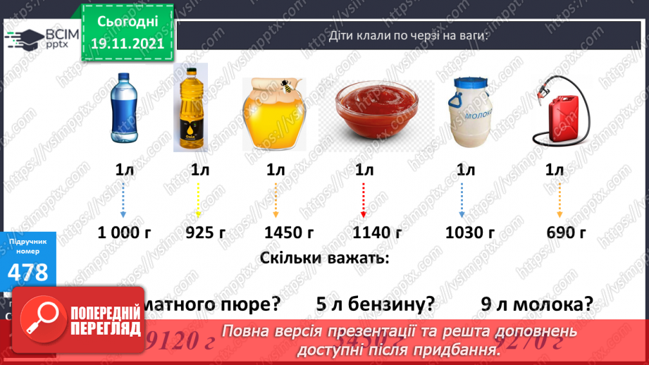 №061 - Письмове множення багатоцифрового числа на одноцифрове. Задача на знаходження невідомих за двома різницями11 №061 - Письмове множення багатоцифрового числа на одноцифрове. Задача на знаходження невідомих за двома різницями11