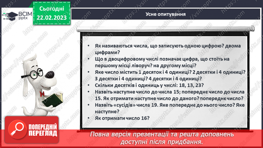 №0097 - Числа 41 – 90. Задача на знаходження невідомого доданка.5 №0097 - Числа 41 – 90. Задача на знаходження невідомого доданка.5