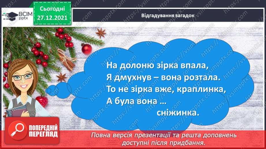 №059 - Розвиток зв’язного мовлення. Створення й написання зв’язного висловлення на тему «Моя мрія»4