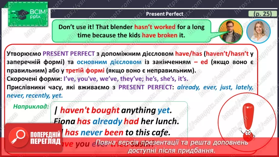 №035 - ГР4 Теперішній доконаний час. Вдосконалення граматичних навичок.  Present Perfect Tense. Grammar.14 №035 - ГР4 Теперішній доконаний час. Вдосконалення граматичних навичок.  Present Perfect Tense. Grammar.14