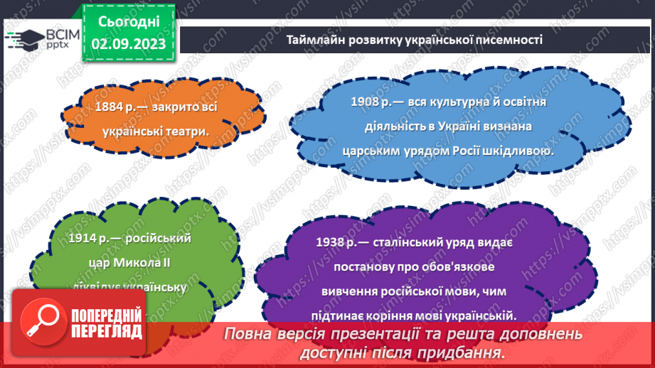 №10 - День української мови та писемності.21