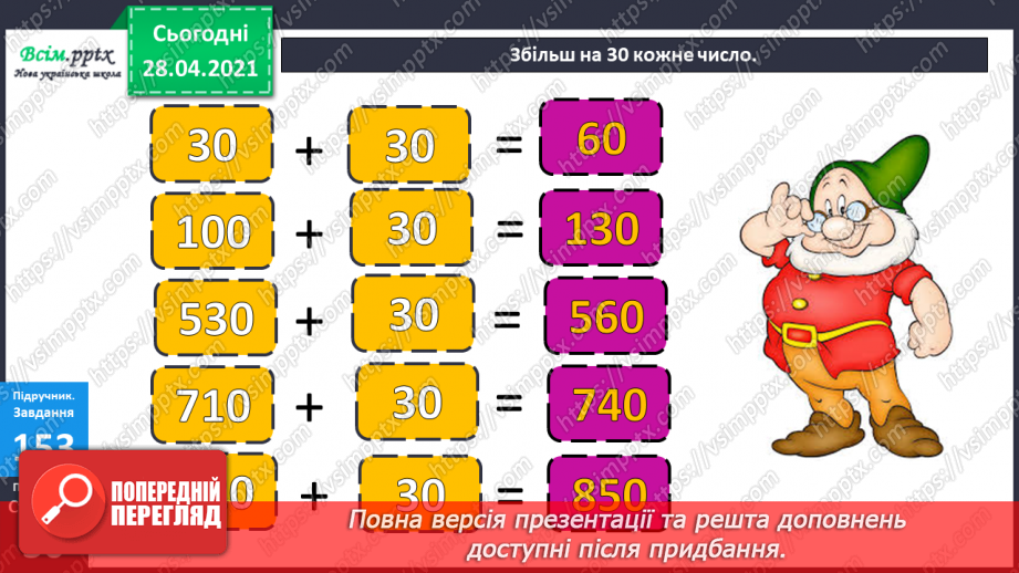 №097 - Письмове віднімання трицифрових чисел виду 563-441. Розв’язування задач.10