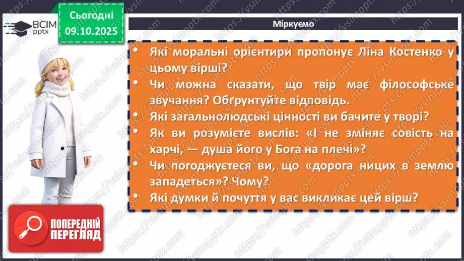 №15 - П/О. ГР1, ГР2, ГР3, ГР4. Ліна Костенко «Давидові псалми. Псалом 1».15 №15 - П/О. ГР1, ГР2, ГР3, ГР4. Ліна Костенко «Давидові псалми. Псалом 1».15