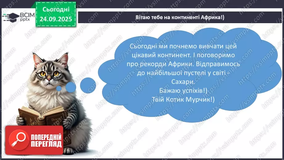 №016 - Рекорди Африки. Пустеля Сахара5 №016 - Рекорди Африки. Пустеля Сахара5