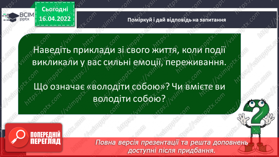 №090 - Вчимося володіти собою9 №090 - Вчимося володіти собою9