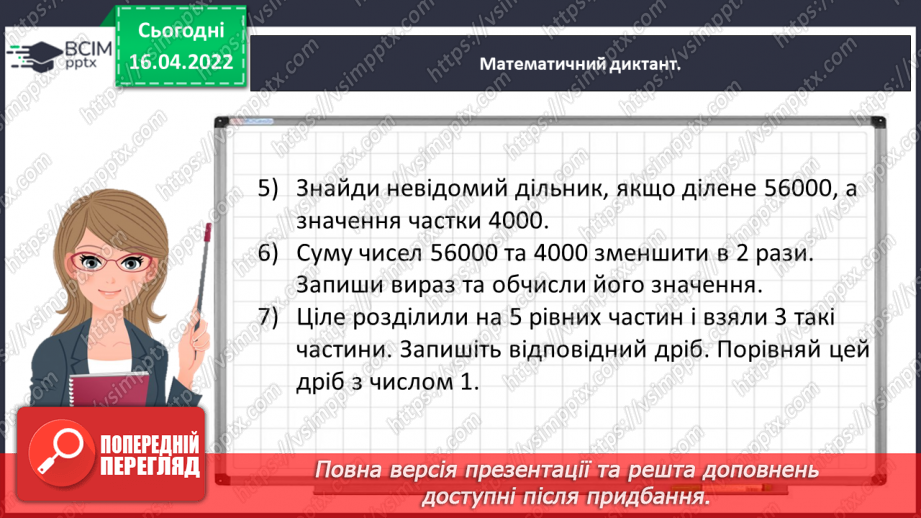 №149 - Знаходимо дріб від числа9 №149 - Знаходимо дріб від числа9
