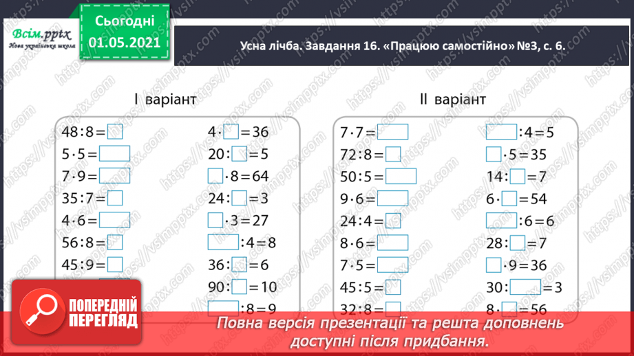 №091 - Додаємо і віднімаємо трицифрові числа на основі нумерації3 №091 - Додаємо і віднімаємо трицифрові числа на основі нумерації3
