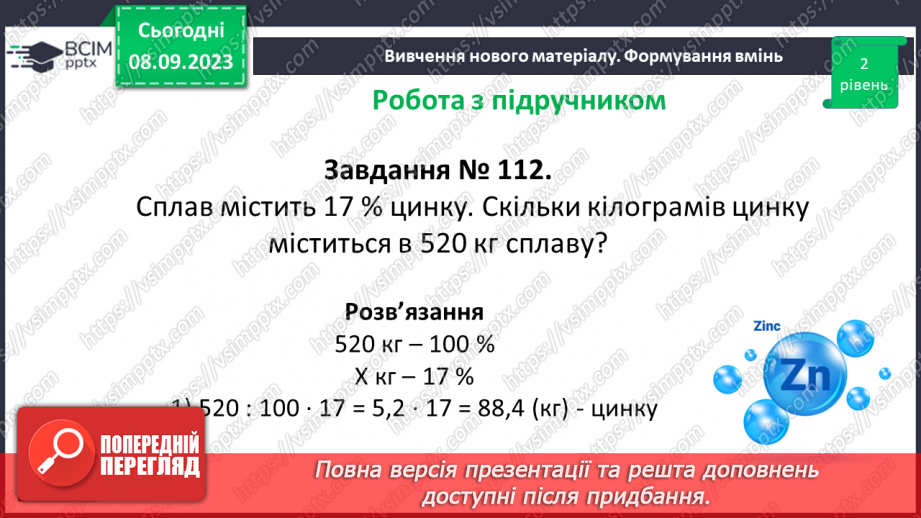 №012 - Розв’язування вправ і задач на знаходження відсотків від числа.12