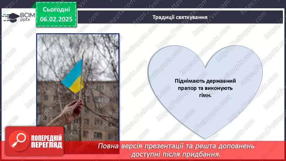 №022 - День єднання.11 №022 - День єднання.11