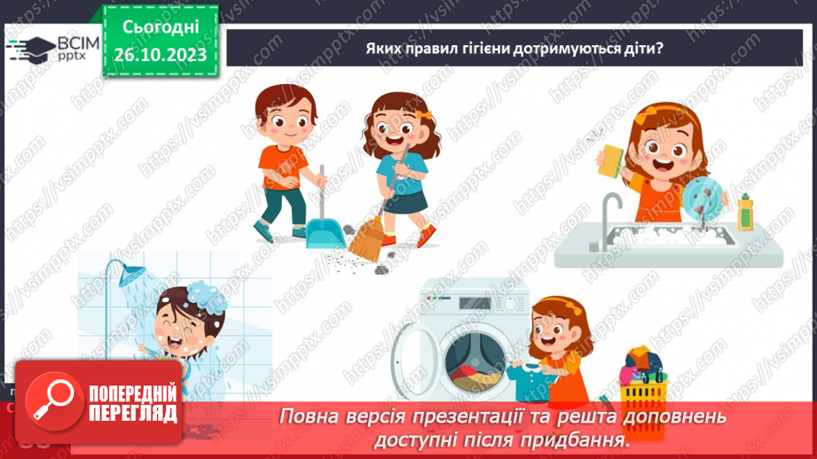 №030 - Моя гігієна7