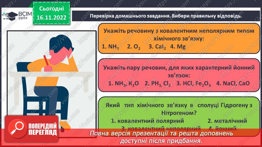 №27 - Кристалічні гратки. Інструктаж з БЖД. Лабораторний дослід №13 №27 - Кристалічні гратки. Інструктаж з БЖД. Лабораторний дослід №13