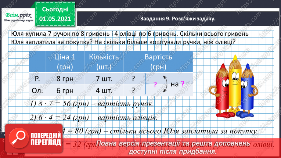 №090 - Додаємо і віднімаємо числа на основі нумерації34 №090 - Додаємо і віднімаємо числа на основі нумерації34