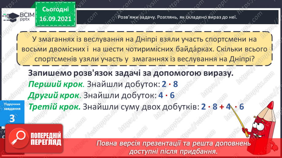 №023 - Складання виразу до задачі10 №023 - Складання виразу до задачі10