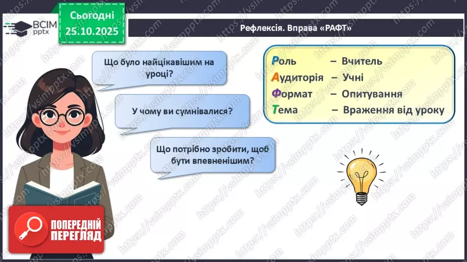 №028 - Загальний огляд еволюції рослин. Порівняння особливостей мохів, папоротей, голонасінних і покритонасінних рослин.26 №028 - Загальний огляд еволюції рослин. Порівняння особливостей мохів, папоротей, голонасінних і покритонасінних рослин.26