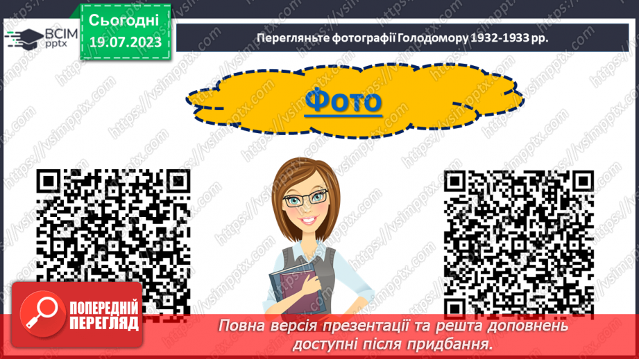 №12 - Голодомор: несказанна трагедія, що змінила історію. День пам'яті жертв Голодомору17