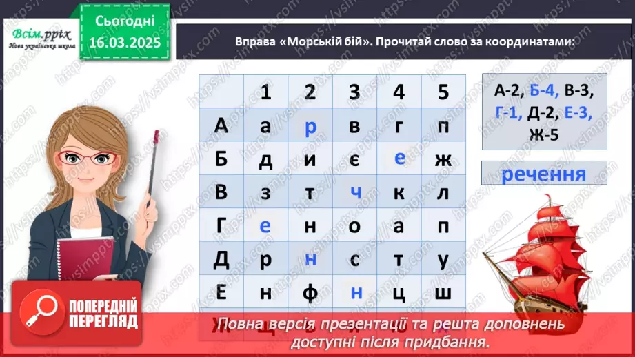 №098 - Розрізняй окличні і неокличні речення.5 №098 - Розрізняй окличні і неокличні речення.5