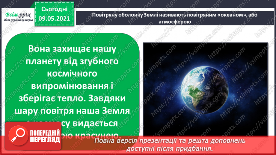 №030 - Як вітер впливає на природу Землі?21