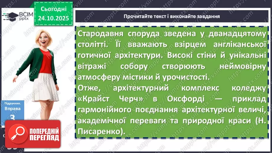 №029 - П/О. ГР1, ГР2, ГР3, ГР4. Докладний письмовий переказ розповідного тексту з елементами опису пам’ятки історії та культури16 №029 - П/О. ГР1, ГР2, ГР3, ГР4. Докладний письмовий переказ розповідного тексту з елементами опису пам’ятки історії та культури16