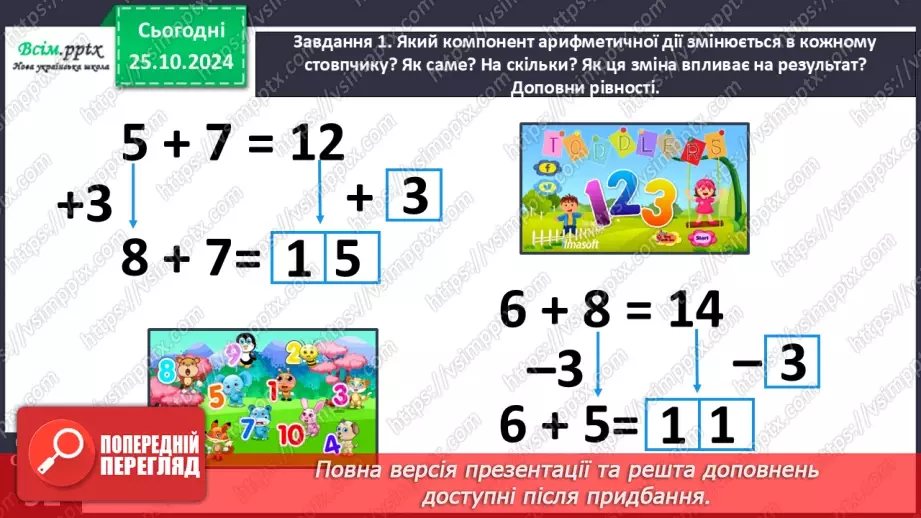 №039 - Досліджуємо залежність результату арифметичної дії від зміни її компонента12 №039 - Досліджуємо залежність результату арифметичної дії від зміни її компонента12
