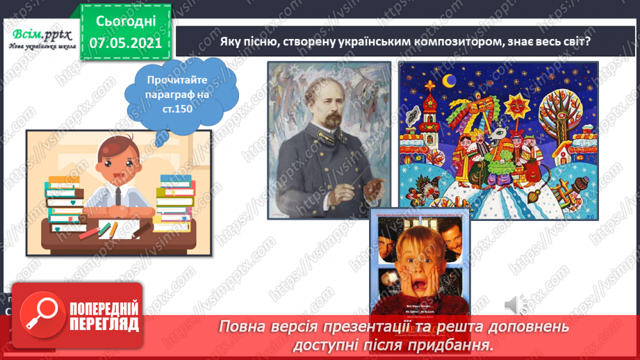 №102 - Чим славетна Україна8 №102 - Чим славетна Україна8