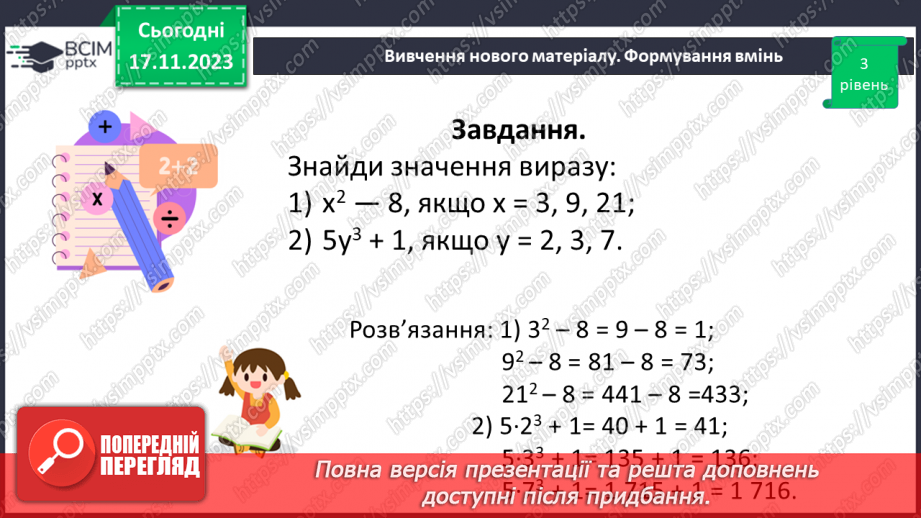 №065 - Степінь натурального числа. Квадрат і куб натурального числа.25
