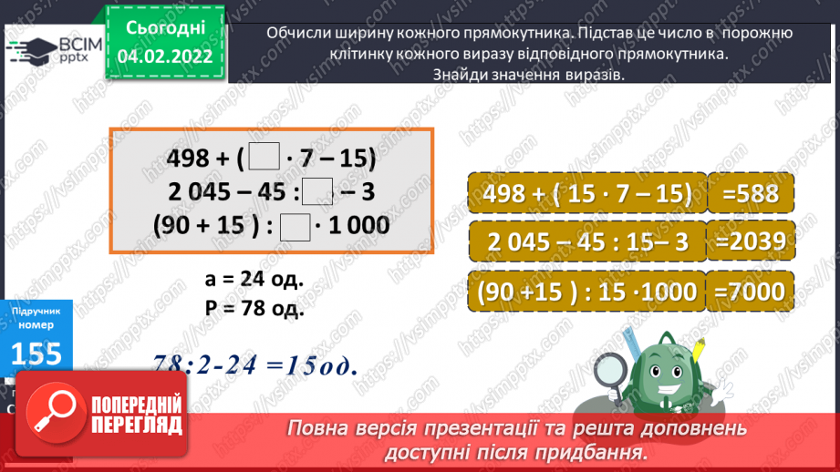 №108-109 - Півпериметр прямокутника.16 №108-109 - Півпериметр прямокутника.16