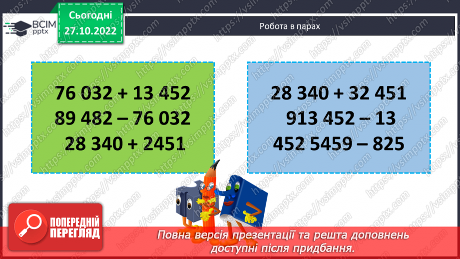 №053 - Розряди. Одиниці тисяч, десятки тисяч28 №053 - Розряди. Одиниці тисяч, десятки тисяч28