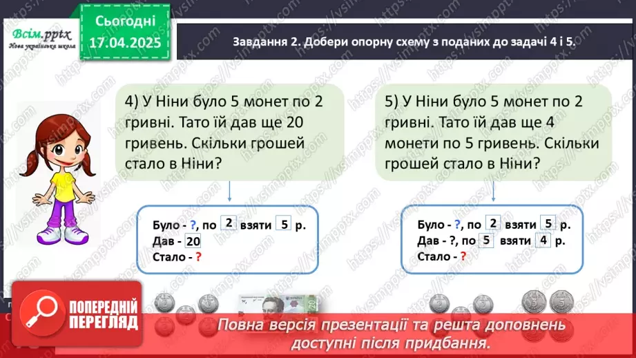 №123 - Розв’язуємо складені задачі на знаходження суми19