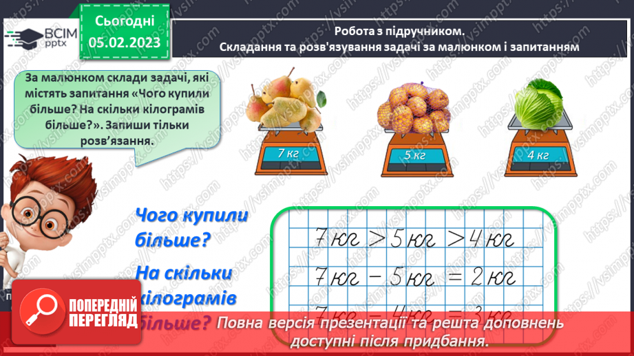 №0078 - Дециметр. Складання задач за одним сюжетом. Вимірювання довжини відрізка і побудова відрізка заданої довжини.18 №0078 - Дециметр. Складання задач за одним сюжетом. Вимірювання довжини відрізка і побудова відрізка заданої довжини.18