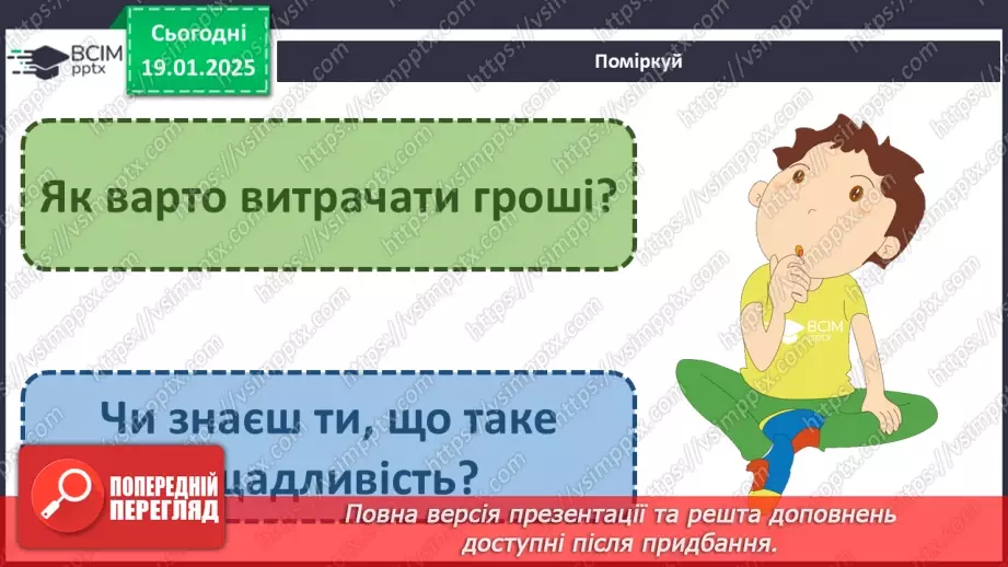 №056 - Підсумковий урок. Діагностувальна робота №6 з теми «Дружна родина. Безпечний дім»13