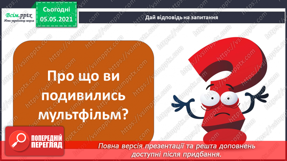 №083 - Моє ставлення до інших. Складання розповіді про друга/подругу. Написання листа-звернення до однолітків з іншої школи.6