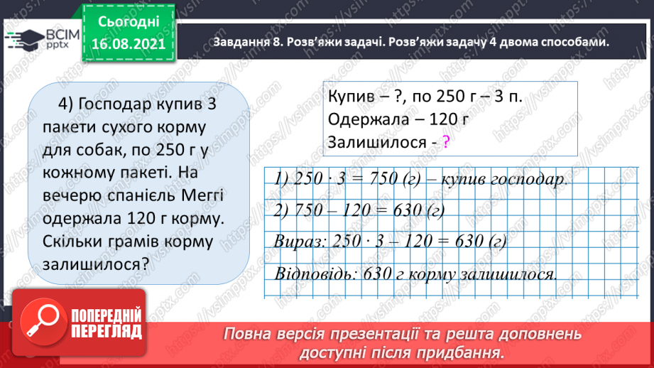 №002 - Узагальнюємо знання про арифметичні дії з числами25