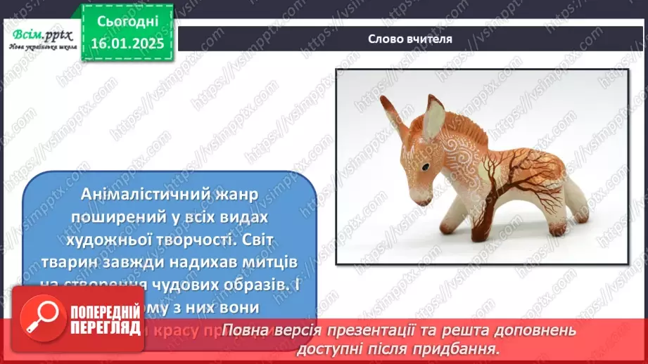 №19 - Карнавал тварин12