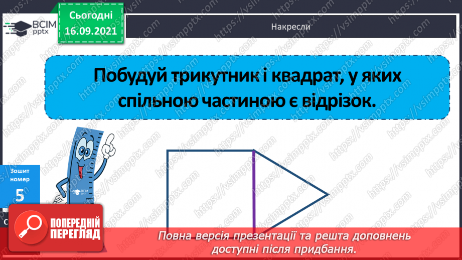 №021 - Дослідження ділення числа на добуток. Ознайомлення з письмовим діленням трицифрових чисел на розрядні. Розв’язування задач та рівнянь28 №021 - Дослідження ділення числа на добуток. Ознайомлення з письмовим діленням трицифрових чисел на розрядні. Розв’язування задач та рівнянь28