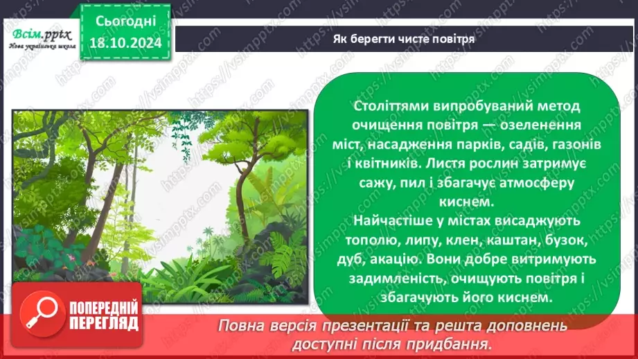 №0026 - Які властивості має повітря24 №0026 - Які властивості має повітря24