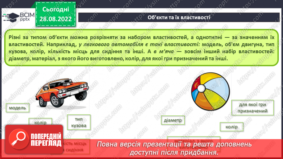 №001 - Правила безпечної поведінки у кабінеті інформатики. Повторення основних прийомів роботи із комп'ютером.20