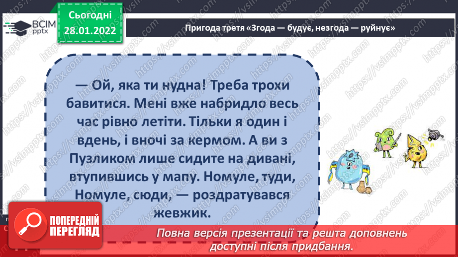 №062 - Г. Остапенко «Згода — будує, незгода — руйнує».9 №062 - Г. Остапенко «Згода — будує, незгода — руйнує».9