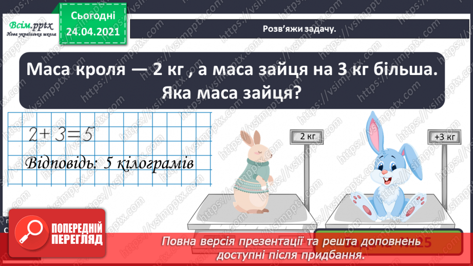 №004 - Повторення вивченого матеріалу. Складання і обчислення виразів. Розпізнавання геометричних фігур. Розв’язування задач.5