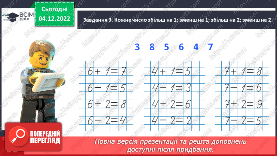 №0062 - Дізнаємося про математичний вираз «різниця». Сума: а + b,   різниця: а – b15