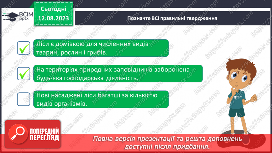 №44 - Екологічні проблеми та збереження лісу.24 №44 - Екологічні проблеми та збереження лісу.24