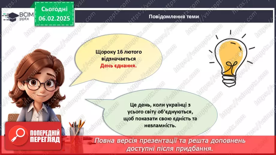 №022 - День єднання_4 №022 - День єднання_4