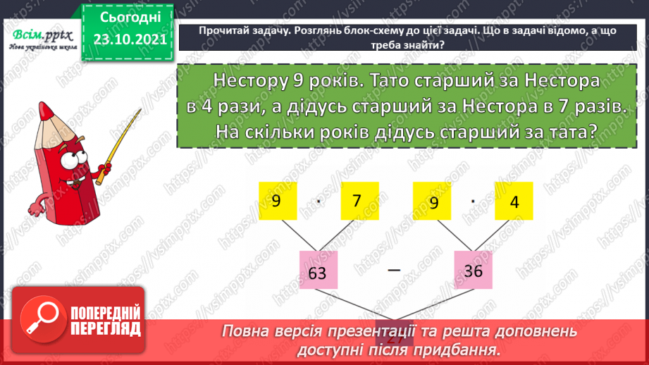 №048 - Розв’язування виразів. Обернені задачі до задач на знаходження площі прямокутника.5