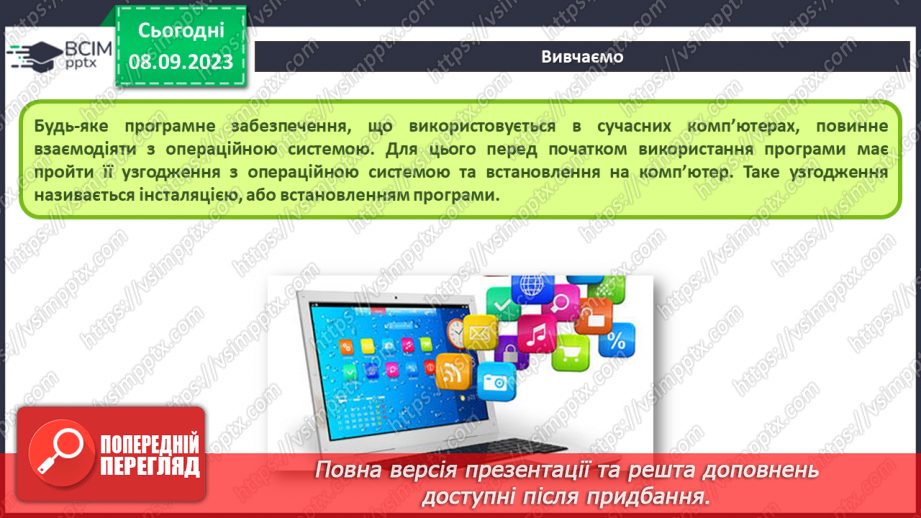 №05 - Інструктаж з БЖД. Встановлення та видалення програм. Інсталяція середовища Скретч.4