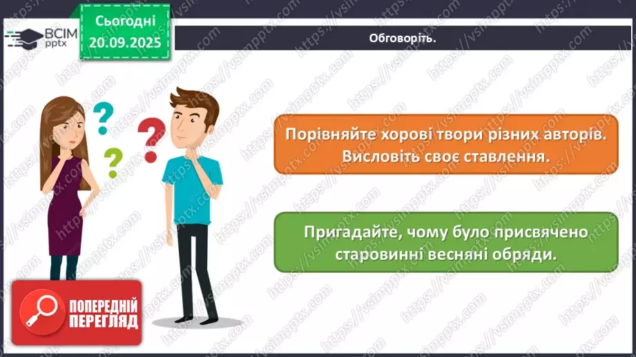 №005 - Мистецтво – яскравий образ України (продовження)10 №005 - Мистецтво – яскравий образ України (продовження)10