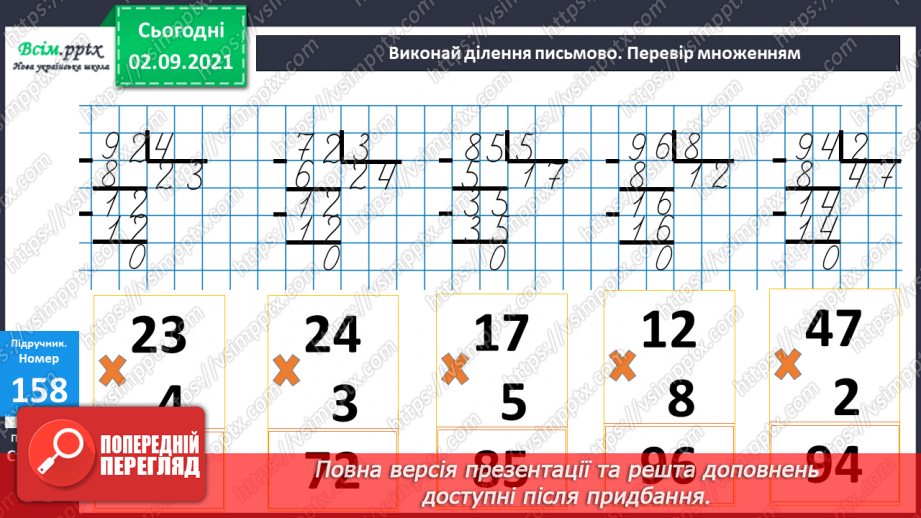 №015 - Письмове ділення. Задачі на спільну роботу16