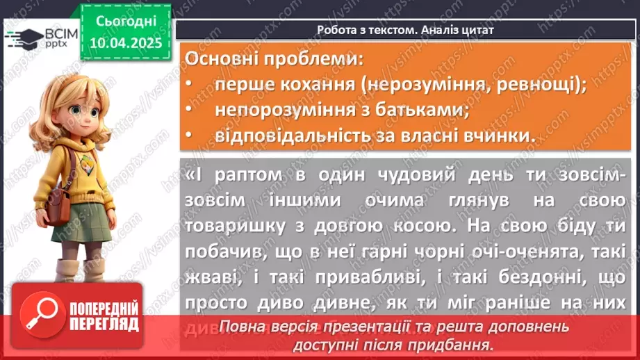 №60 - Урок розвитку мовлення №4 (письмово).8 №60 - Урок розвитку мовлення №4 (письмово).8