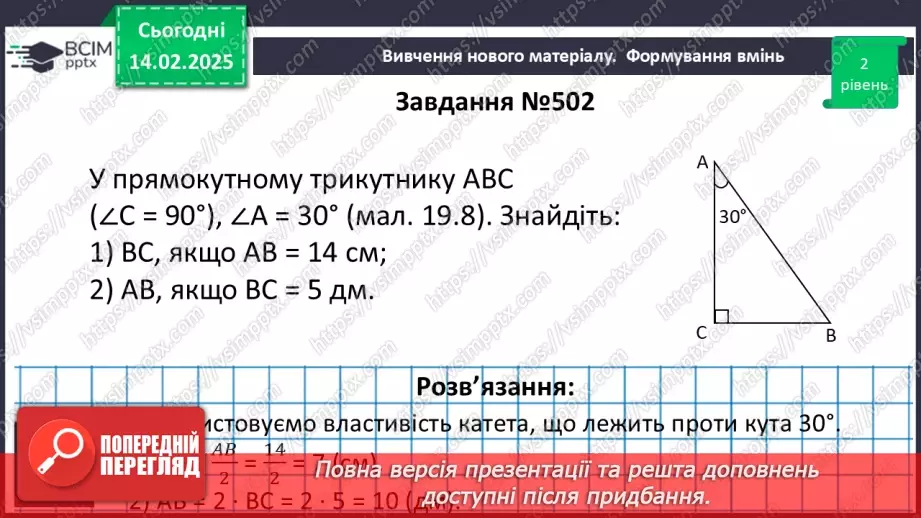 №45 - Прямокутні трикутники. Властивості та ознаки рівності прямокутних трикутників.20 №45 - Прямокутні трикутники. Властивості та ознаки рівності прямокутних трикутників.20