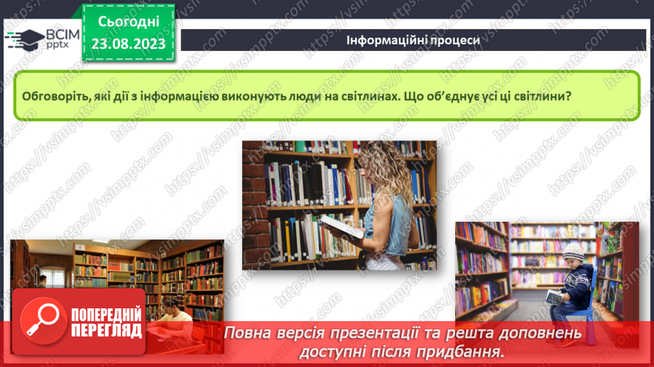 №01 - Інструктаж з БЖД. Інформаційні процеси. Пристрої для здійснення інформаційних процесів.4