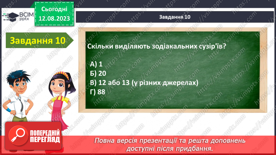 №37 - Узагальнення з теми «Я під небосхилом»13 №37 - Узагальнення з теми «Я під небосхилом»13